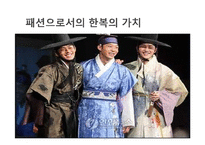 [패션과 사회] 상황별, 이미지별, 체형별 코디네이션-17