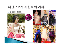 [패션과 사회] 상황별, 이미지별, 체형별 코디네이션-18