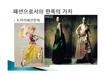[패션과 사회] 상황별, 이미지별, 체형별 코디네이션-19