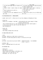 [위생학] 미생물과 세균-4