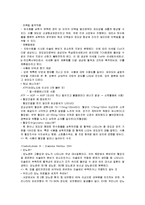 [영양학] 영양소 정리-2