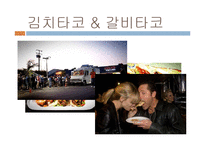 [식생활문화] 한식의 세계화-비빔밥 사례-12