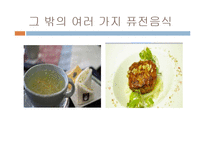 [식생활문화] 한식의 세계화-비빔밥 사례-13