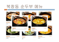 [식생활문화] 한식의 세계화-비빔밥 사례-15