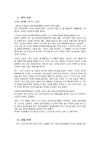 [인문학] 김애란의 `침이 고인다` 작품 평가-2