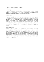 [인문학] 김애란의 `침이 고인다` 작품 평가-4