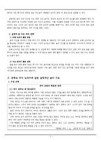 [국어교육] 설명적인 글 구조의 실제 예-2