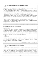 [국어교육] 설명적인 글 구조의 실제 예-3