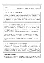 [국어교육] 설명적인 글 구조의 실제 예-4