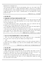 [국어교육] 설명적인 글 구조의 실제 예-5