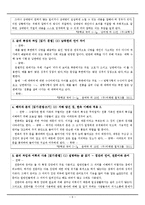 [국어교육] 설명적인 글 구조의 실제 예-6
