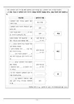 [국어교육] 설명적인 글 구조의 실제 예-10