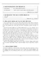[국어교육] 설명적인 글 구조의 실제 예-14