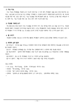 [국어교육] 설명적인 글 구조의 실제 예-16