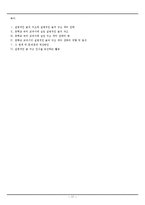 [국어교육] 설명적인 글 구조의 실제 예-17