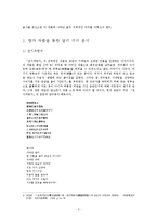 [고전시가론] 향가와 고려가요 작품속 `달`의 의미 분석-4