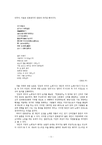 [고전시가론] 향가와 고려가요 작품속 `달`의 의미 분석-7