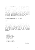 [고전시가론] 향가와 고려가요 작품속 `달`의 의미 분석-10