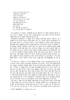[고전시가론] 향가와 고려가요 작품속 `달`의 의미 분석-11