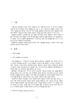 [국문학] 동서양의 효용론과 효용론 이론의 기능과 한계 고찰-3