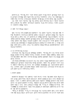 [국문학] 동서양의 효용론과 효용론 이론의 기능과 한계 고찰-4