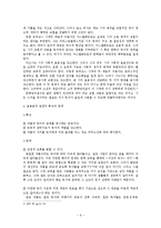 [국문학] 동서양의 효용론과 효용론 이론의 기능과 한계 고찰-6