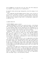 [국문학] 동서양의 효용론과 효용론 이론의 기능과 한계 고찰-7