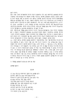 [국문학] 동서양의 효용론과 효용론 이론의 기능과 한계 고찰-9
