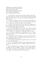 [국문학] 동서양의 효용론과 효용론 이론의 기능과 한계 고찰-10