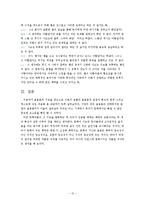 [국문학] 동서양의 효용론과 효용론 이론의 기능과 한계 고찰-12
