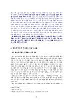 [고전소설론] 판소리 서사체의 특징-3