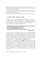 [고전소설론] 판소리 서사체의 특징-4