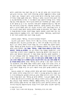 [고전소설론] 판소리 서사체의 특징-6