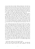 [고전소설론] 판소리 서사체의 특징-8