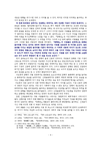 [고전소설론] 판소리 서사체의 특징-9