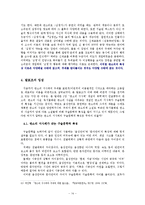 [고전소설론] 판소리 서사체의 특징-15