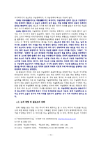 [고전소설론] 판소리 서사체의 특징-16