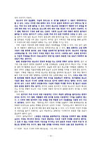 [고전소설론] 판소리 서사체의 특징-17