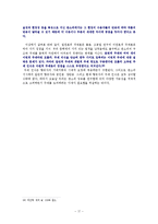 [고전소설론] 판소리 서사체의 특징-18