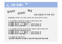 [국문학] 어문규범 위반 사례 분석-5