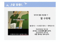 [국문학] 어문규범 위반 사례 분석-6