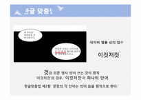 [국문학] 어문규범 위반 사례 분석-7