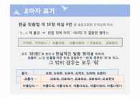 [국문학] 어문규범 위반 사례 분석-10