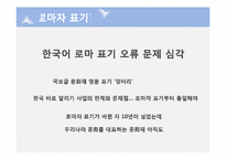[국문학] 어문규범 위반 사례 분석-11