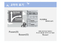 [국문학] 어문규범 위반 사례 분석-13
