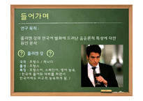 [국문학] 한국어 발화에 나타나는 음운론적 특징 연구-지붕뚫고 하이킥의 줄리엔강 사례-2