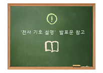 [국문학] 한국어 발화에 나타나는 음운론적 특징 연구-지붕뚫고 하이킥의 줄리엔강 사례-4