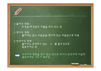 [국문학] 한국어 발화에 나타나는 음운론적 특징 연구-지붕뚫고 하이킥의 줄리엔강 사례-8