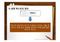 [국어교육] 설명적인 글 구조의 실제 예-4