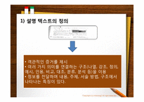 [국어교육] 설명적인 글 구조의 실제 예-5